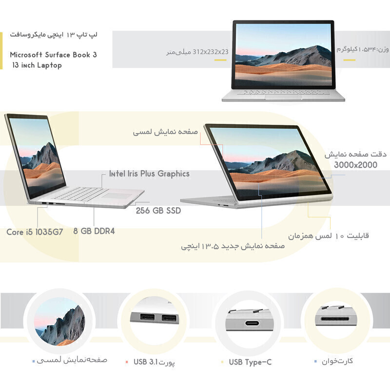  لپ تاپ Surface Book 3 - i5 1035G7 - 8GB -256GB SSD - intel iris Plus - 13.3 3K Touch | لاکچری لپ تاپ 