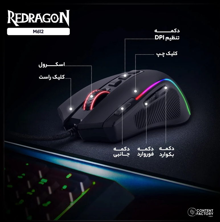  خرید و قیمت ماوس با سیم گیمینگ rederagon M612-RGB | لاکچری لپ تاپ 