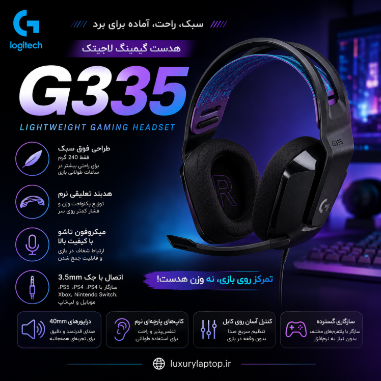 بررسی هدست گیمینگ Logitech G335 | سبک، راحت و مناسب برای ساعتها بازی